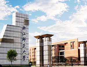 浙江师范大学