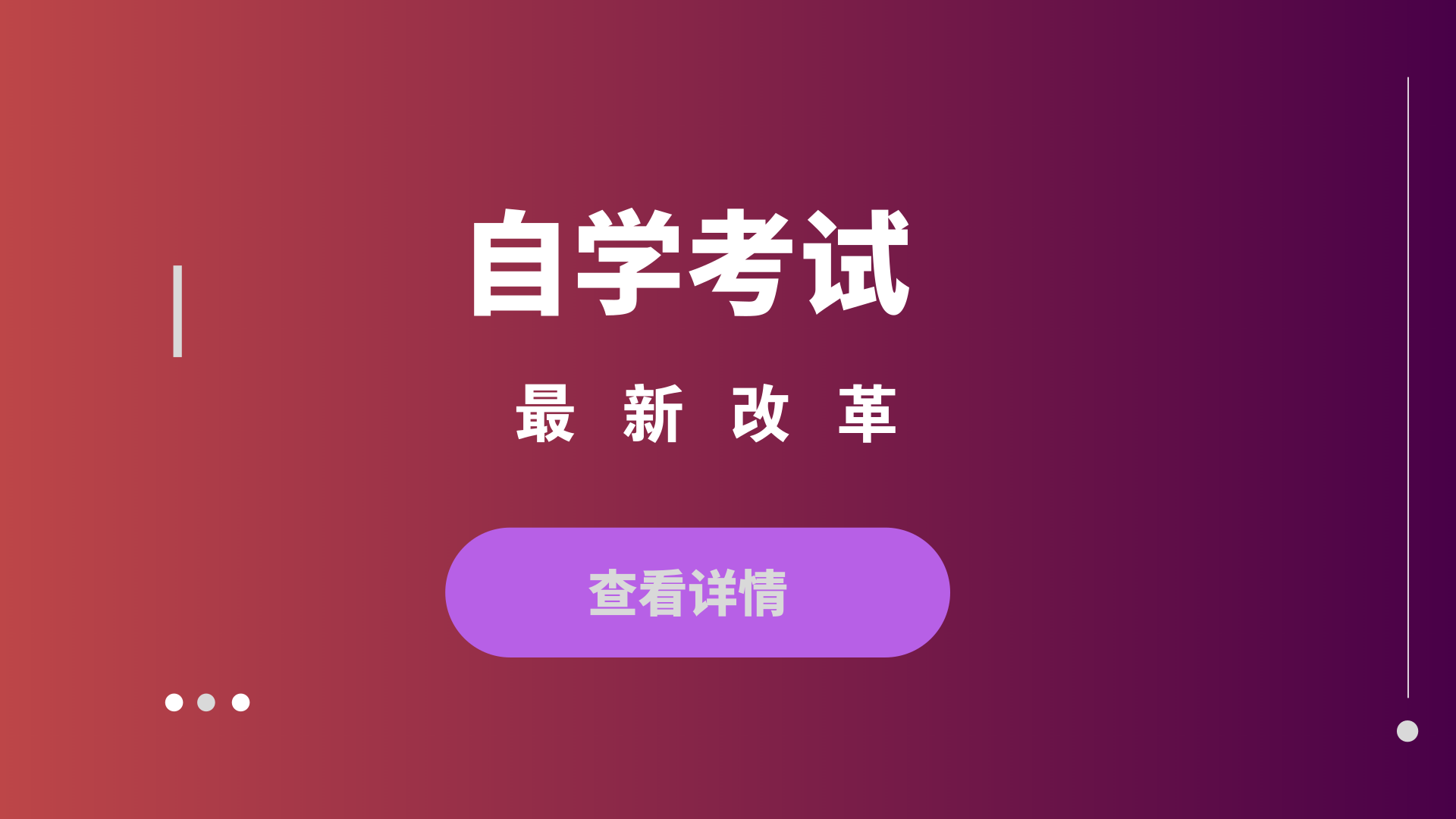 自学考试改革最新信息