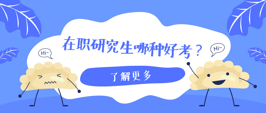 同样是考研，这种方式竟简单这么多