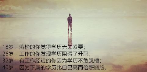 学历提升